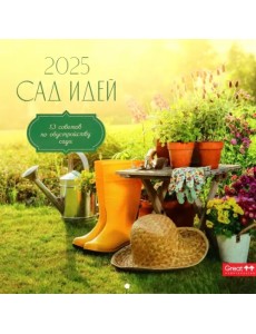 Календарь перекидной на 2025 год Сад идей Календарь перекидной на 2025 год Сад идей