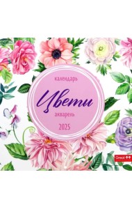 Календарь перекидной на 2025 год Цветы акварель