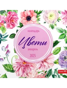 Календарь перекидной на 2025 год Цветы акварель Календарь перекидной на 2025 год Цветы акварель