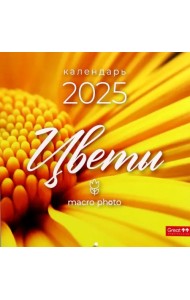 Календарь перекидной на 2025 год Цветы макро