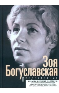 Предсказание