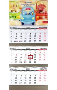 Календарь квартальный на 2025 год Будьте хладнокровными