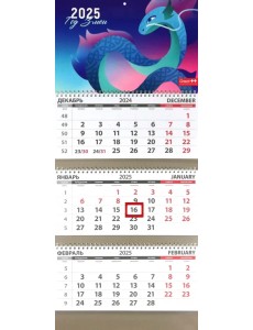 Календарь квартальный на 2025 год Год змеи. Фиолетовый