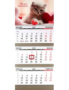 Календарь квартальный на 2025 год Кошки. Милые котята Календарь квартальный на 2025 год Кошки. Милые котята