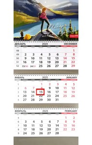 Календарь квартальный на 2025 год Покоряй новые вершины