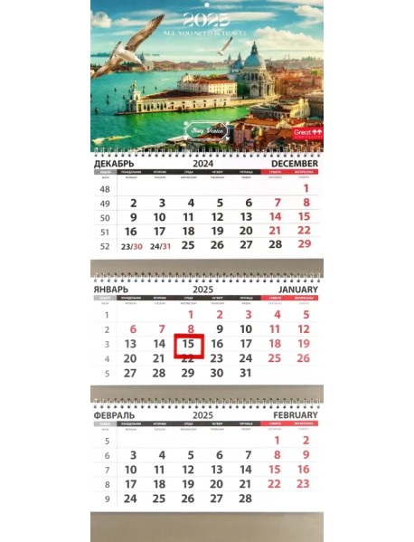 Календарь квартальный на 2025 год Путешествия. Венеция
