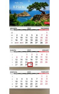 Календарь квартальный на 2025 год Путешествия. Крым