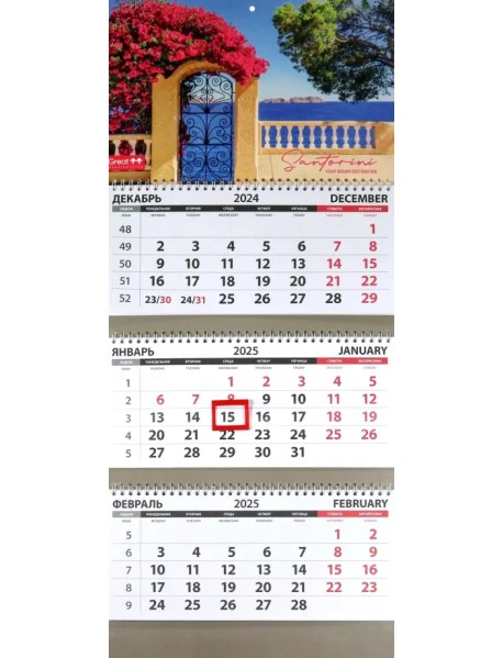 Календарь квартальный на 2025 год Путешествия. Санторини