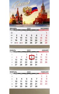 Календарь квартальный на 2025 год Россия. Собор и Кремль