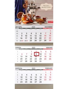 Календарь квартальный на 2025 год Русское чаепитие Календарь квартальный на 2025 год Русское чаепитие