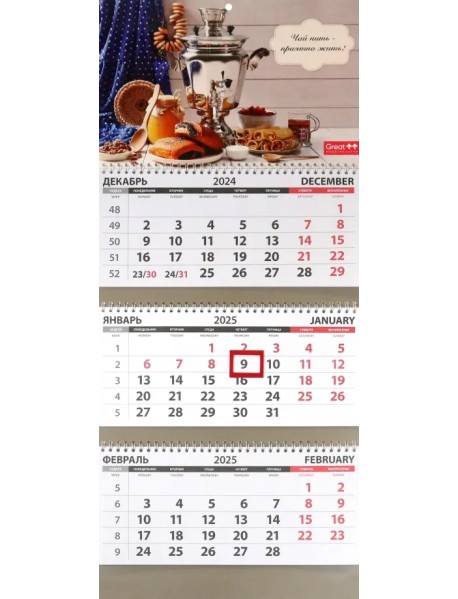 Календарь квартальный на 2025 год Русское чаепитие
