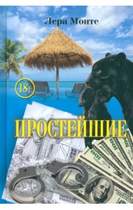 Простейшие