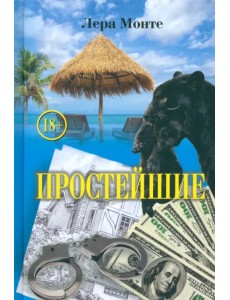 Простейшие Простейшие