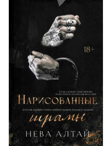 Нарисованные шрамы