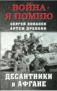 Десантники в Афгане