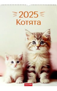 Календарь перекидной на 2025 год Котята, А3