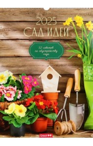 Календарь перекидной на 2025 год Сад идей, А3
