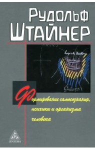 Формирование самосознания, психики и организма человека
