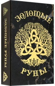 Оракул Золотые руны