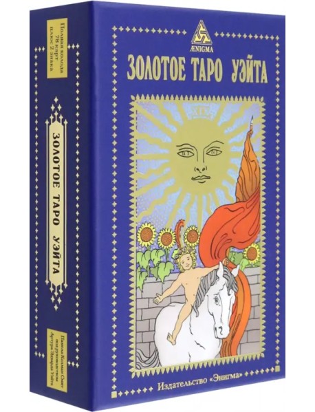 Золотое Таро Уэйта