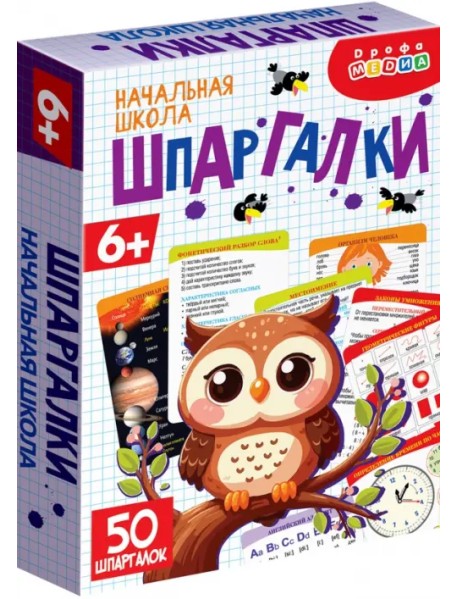 Помощь маме. Шпаргалки. Начальная школа