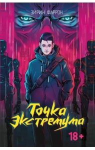 Точка Экстремума