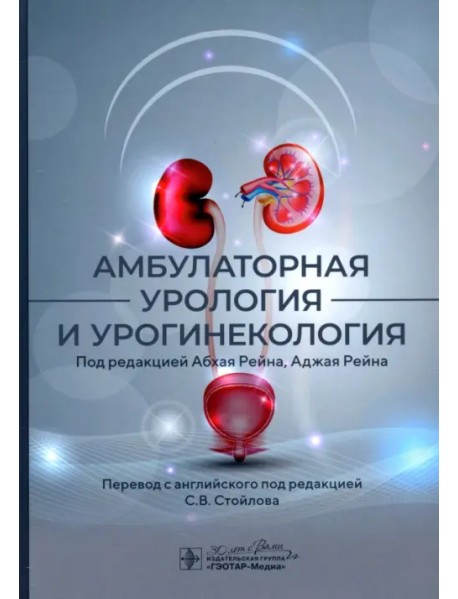 Амбулаторная урология и урогинекология