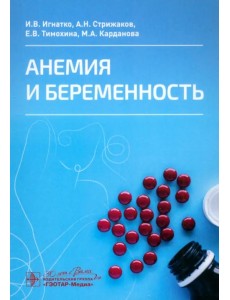 Анемия и беременность Анемия и беременность