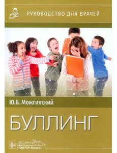 Буллинг Буллинг