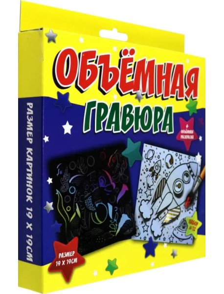 Объёмная гравюра Дельфин + Ракета