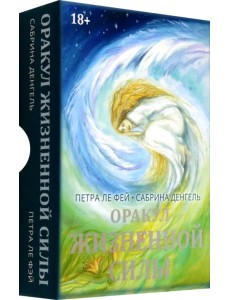 Оракул Жизненной силы. Набор карт шаманской практики Оракул Жизненной силы. Набор карт шаманской практики