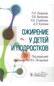 Ожирение у детей и подростков