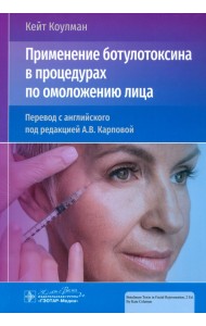 Применение ботулотоксина в процедурах по омоложению лица