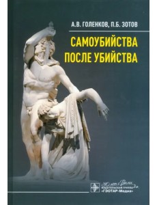 Самоубийства после убийства