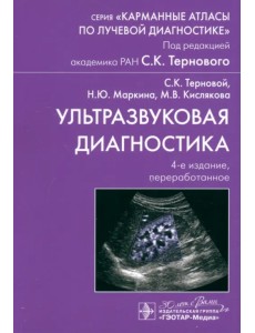 Ультразвуковая диагностика Ультразвуковая диагностика