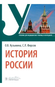 История России. Учебник