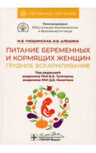Питание беременных и кормящих женщин. Грудное вскармливание