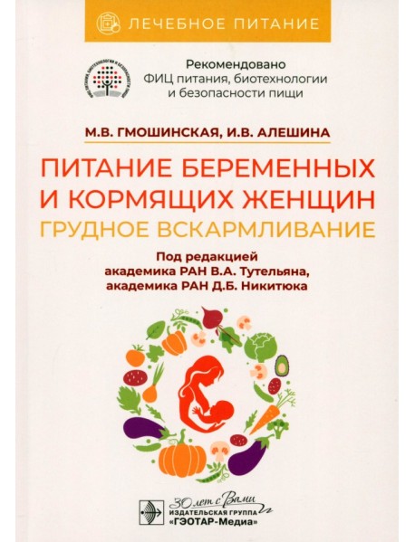 Питание беременных и кормящих женщин. Грудное вскармливание