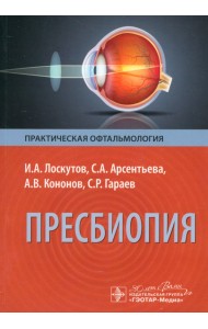 Пресбиопия