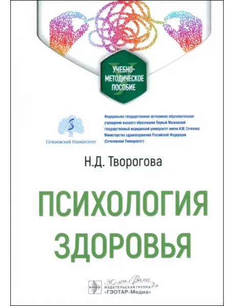 Психология здоровья. Учебно-методическое пособие