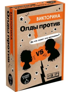 Настольная игра Викторина. Олды против