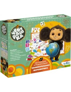 Обучающий набор Чебурашка. Занимательная математика Обучающий набор Чебурашка. Занимательная математика