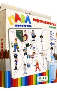 Водораскраска-пазл Профессии