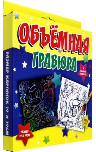 Объёмная гравюра Пчелка + Дельфин