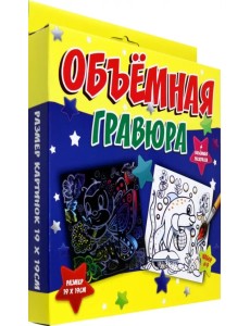 Объёмная гравюра Пчелка + Дельфин Объёмная гравюра Пчелка + Дельфин