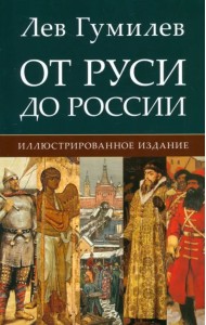 От Руси до России