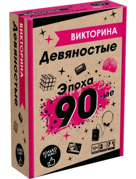 Игра настольная Викторина. Эпоха 1990-е