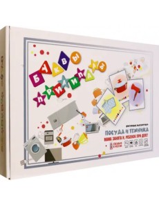 Буквы прилипалы. Посуда и техника. Магнитный набор для обучения букв и чтению Буквы прилипалы. Посуда и техника. Магнитный набор для обучения букв и чтению