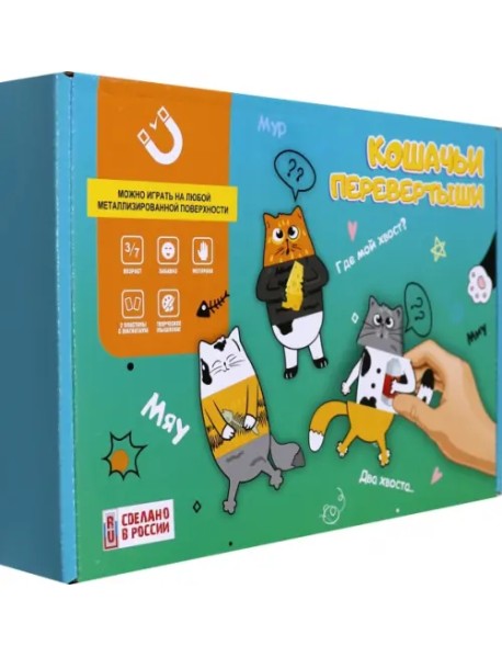 Магнитная игра Кошачьи перевертыши