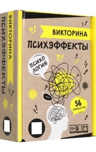 Игра настольная Викторина. Психэффекты
